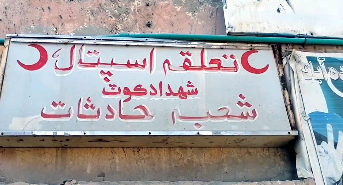شهدادڪوٽ ڀرسان ڪارنهن الزام هيٺ چاچي هٿان نوجوان ڀائٽي قتل